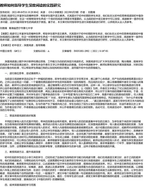教师如何指导学生深度阅读的实践研究
