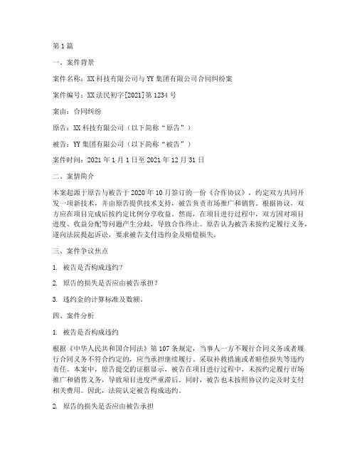 公司法律案件分析报告(3篇)