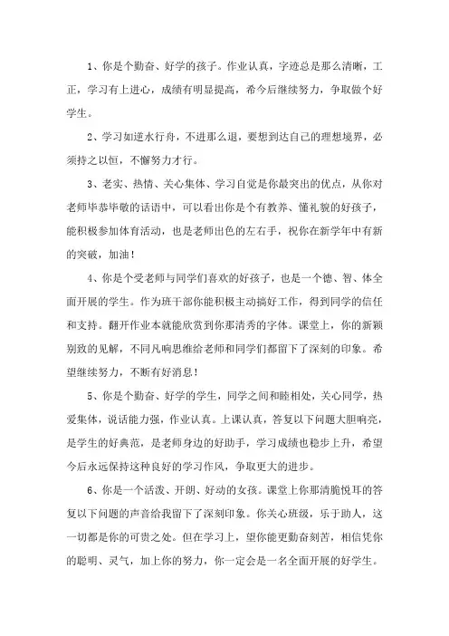家校联系卡怎么写评语精选