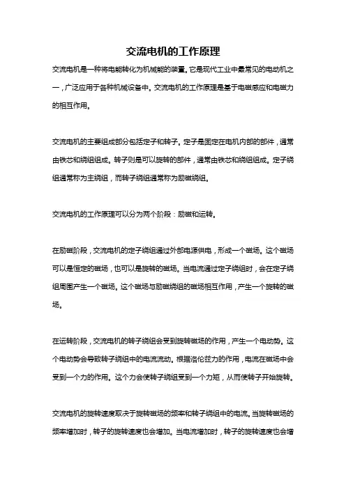 交流电机的工作原理