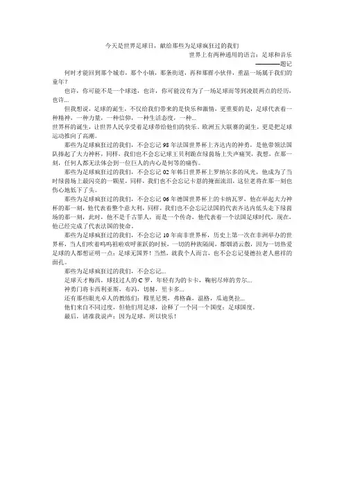 今天是世界足球日,献给那些为足球疯狂过的我们