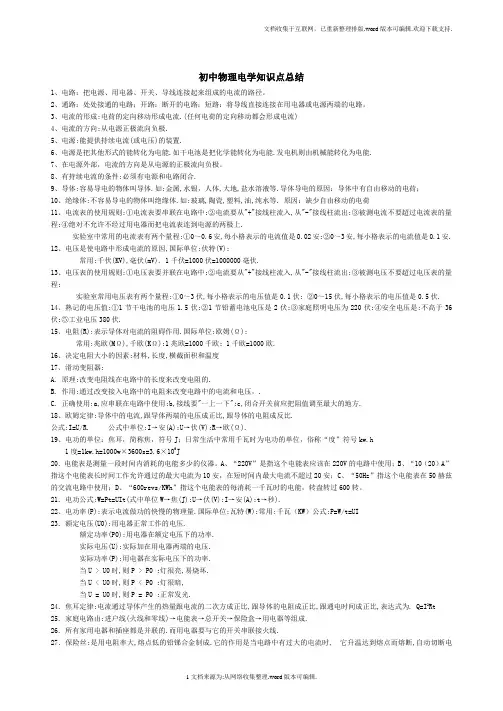 初中物理电学部分基础知识总结