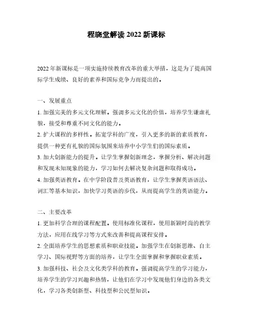 程晓堂解读2022新课标
