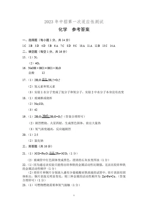 郑州市2023年初三中招一模考试化学试卷答案