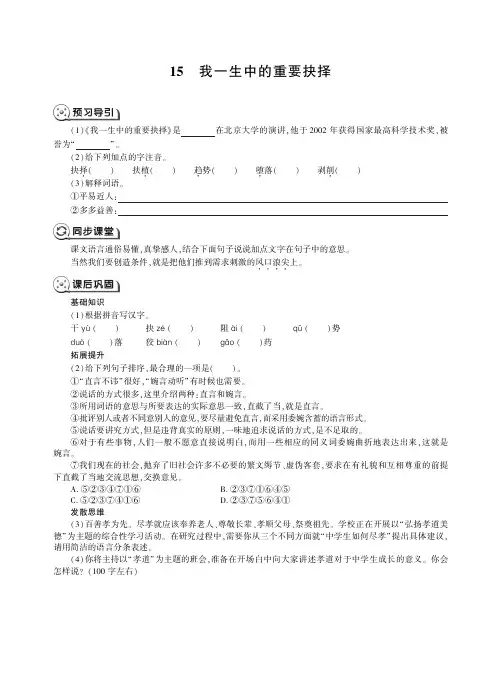 人教版语文八年级下册15我一生中的重要抉择.pdf