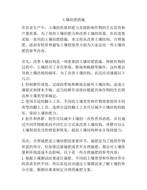 土壤培肥措施