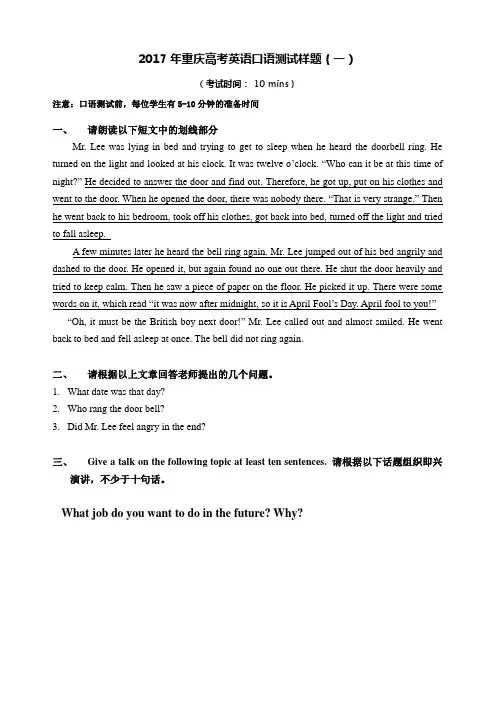2017年重庆高考英语口语测试样题两套