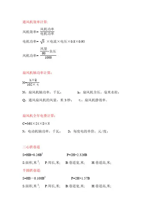 风机功率计算
