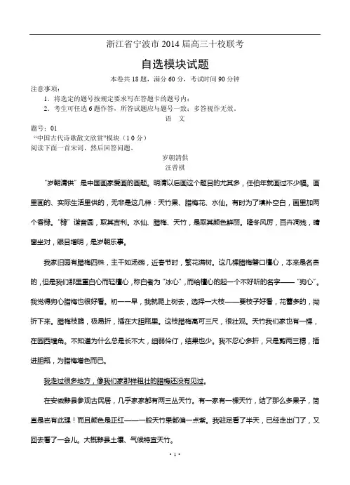 浙江省宁波市2014届高三“十校联考”自选模块试题