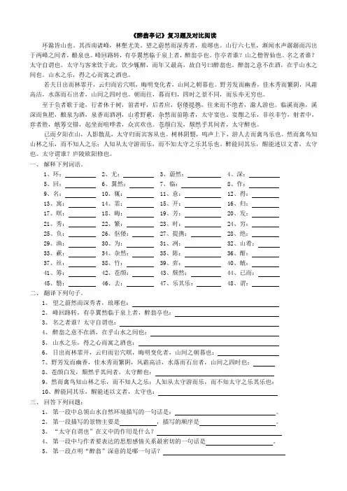 醉翁亭记对比阅读(含答案)
