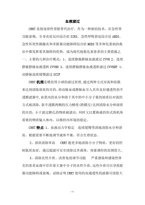 CRRT护理