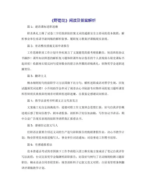 《野菊花》阅读及答案解析
