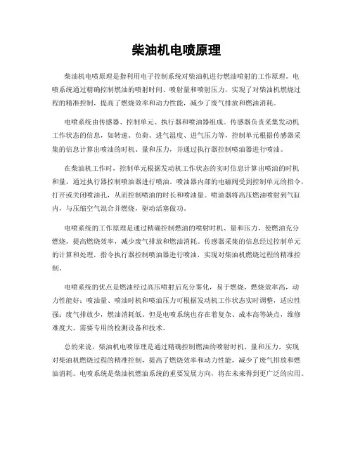 柴油机电喷原理
