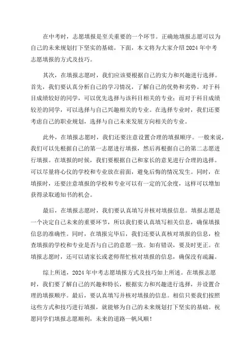 2024年中考志愿填报方式及技巧