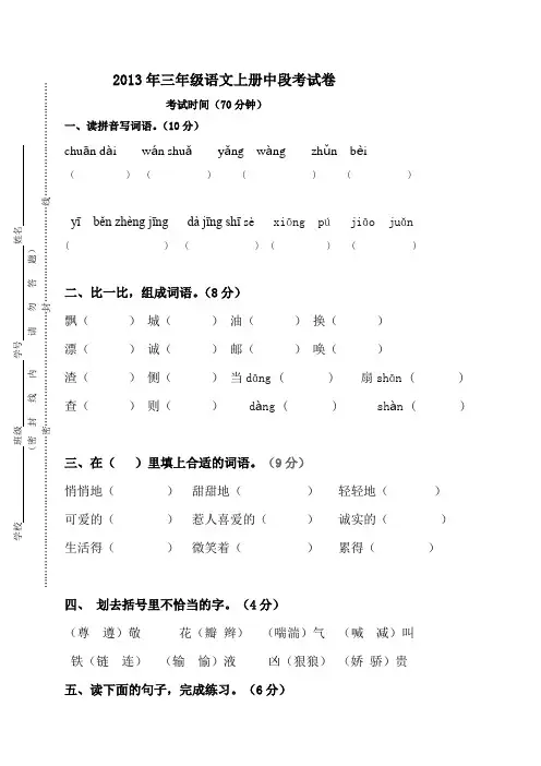 2013-2014学年度上学期中段考三年级语文试卷