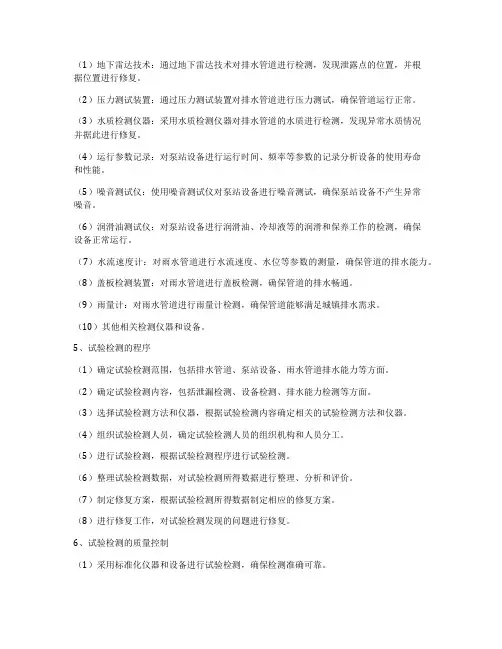 城镇排水工程试验检测方案