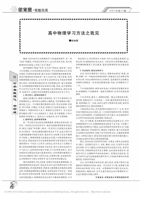 高中物理学习方法之我见