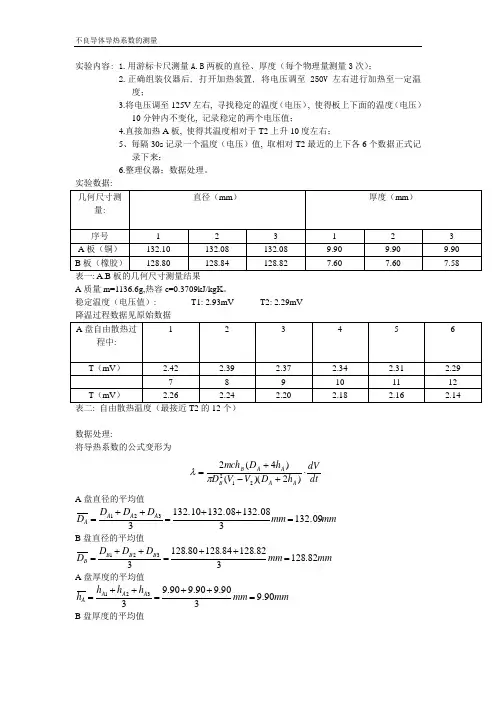 导热系数实验报告