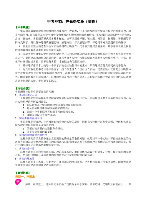 中考物理冲刺总复习：声光热实验(基础)知识讲解