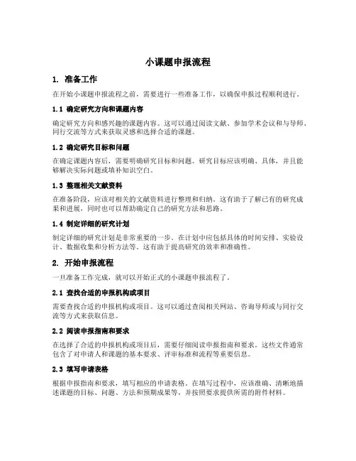 小课题申报流程