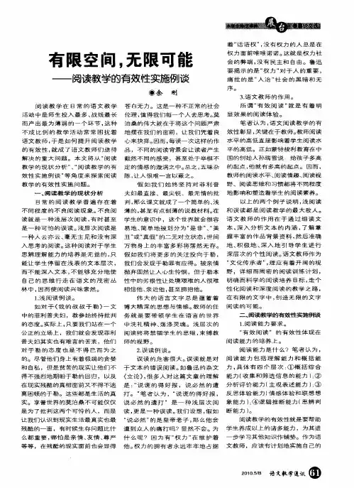 有限空间,无限可能——阅读教学的有效性实施例谈