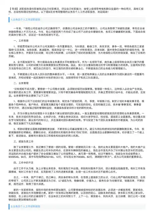 业务员个人工作述职报告10篇