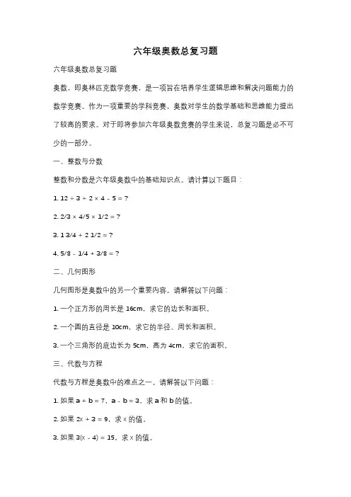 六年级奥数总复习题
