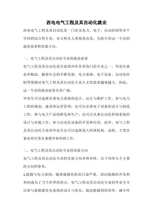 西电电气工程及其自动化就业