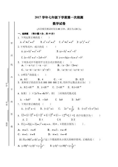 2017初一下数学第一次月考试题(含答案)