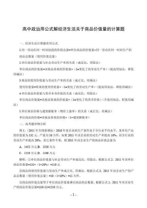 高中政治用公式解经济生活关于商品价值量的计算题