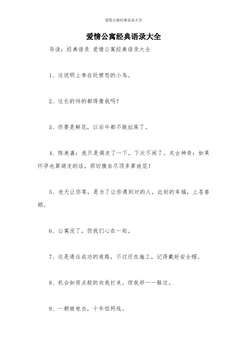 爱情公寓经典语录大全