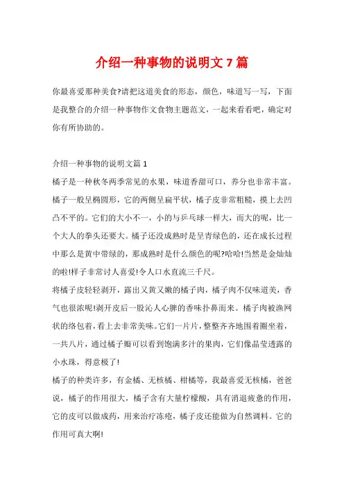 介绍一种事物的说明文7篇