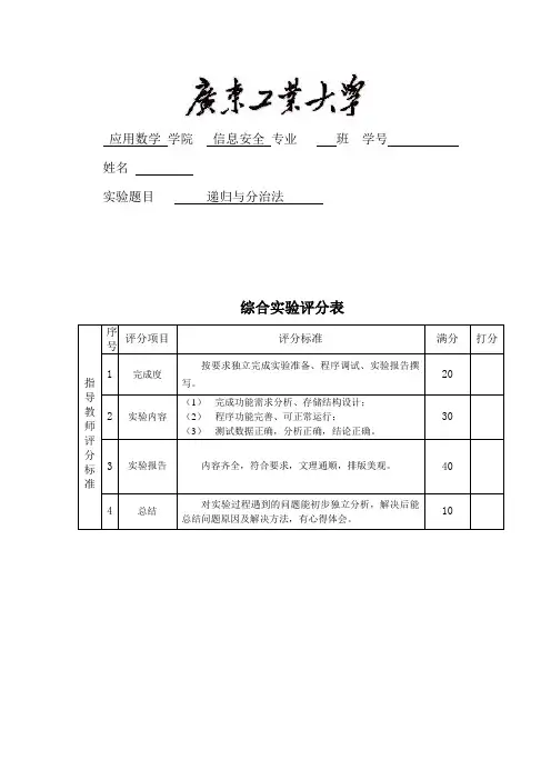 算法设计与分析：递归与分治法-实验报告