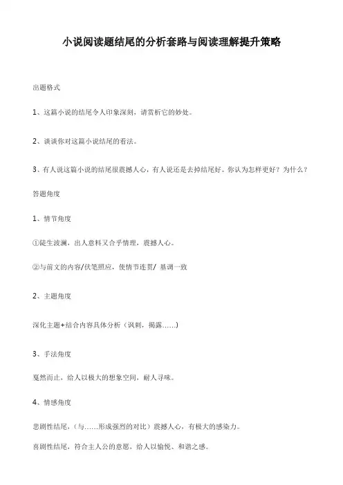 小说阅读题结尾的分析套路与阅读理解提升策略
