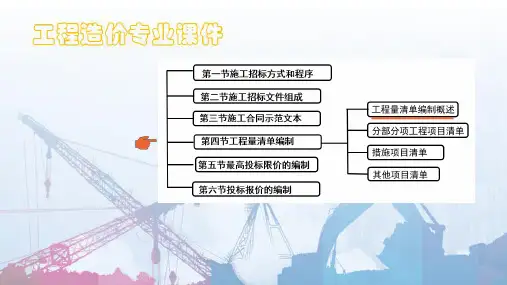 工程施工招投标阶段造价管理—工程量清单编制