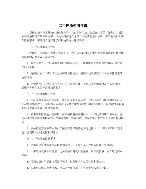 二甲硅油使用指南
