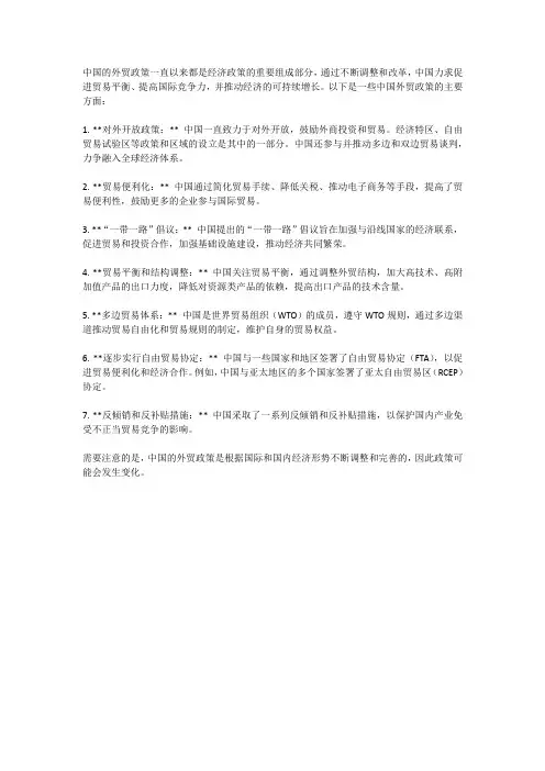 中国外贸政策