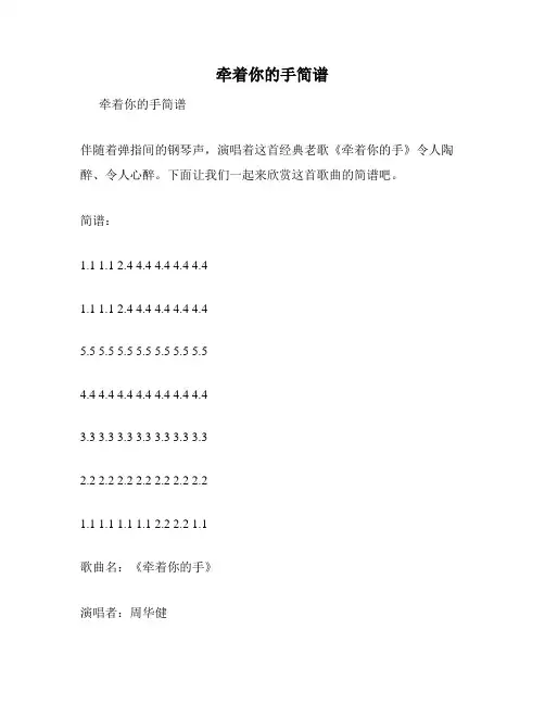 牵着你的手简谱