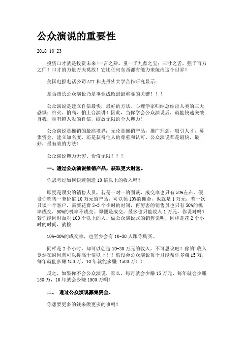 公众演说的重要性.