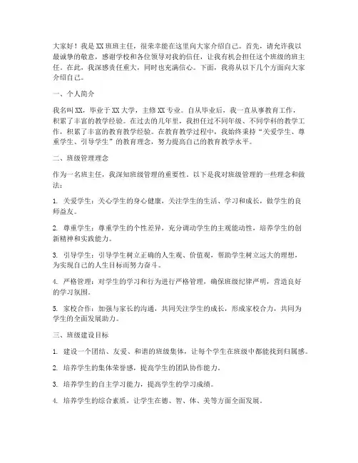 班主任介绍自己发言稿