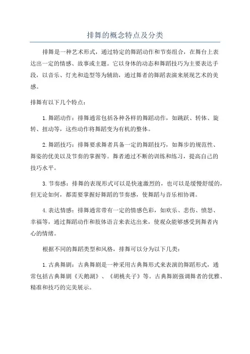 排舞的概念特点及分类