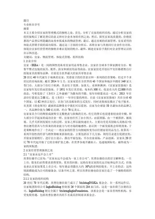 宜家的商业模式分析