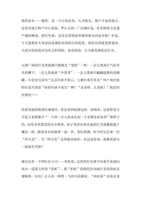 习作《美丽的家乡》