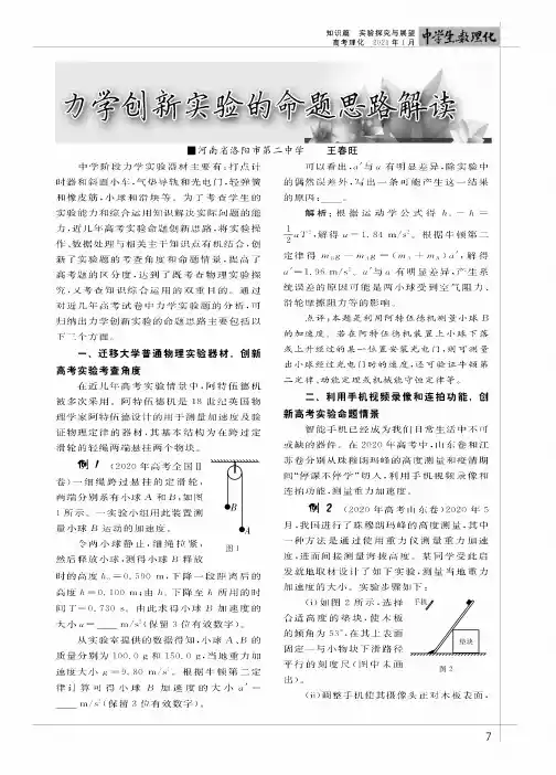 力学创新实验的命题思路解读