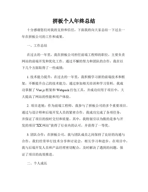 拼板个人年终总结