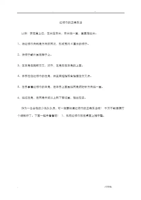 红领巾的正确系法