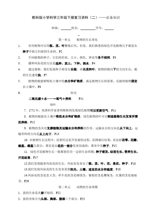 教科版小学科学三年级下册各章节测试题