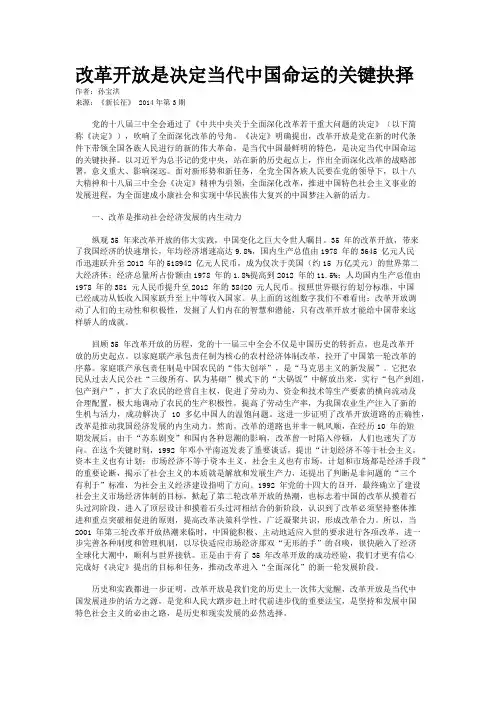 改革开放是决定当代中国命运的关键抉择