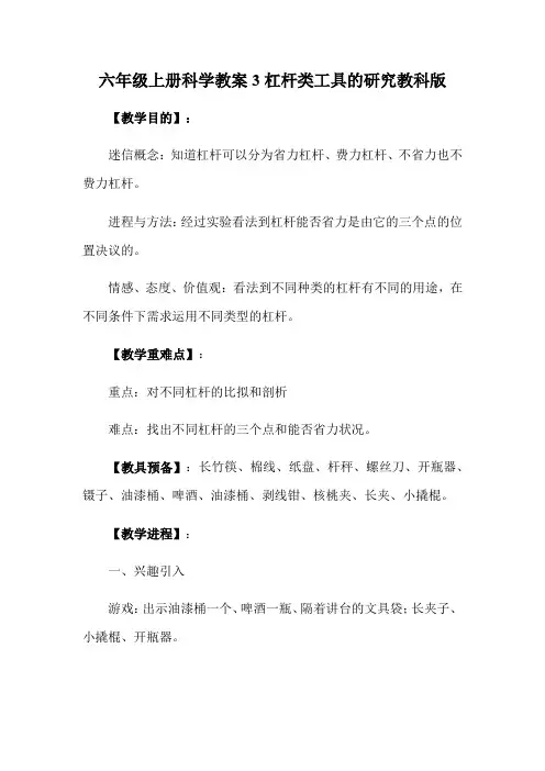 六年级上册科学教案3杠杆类工具的研究教科版