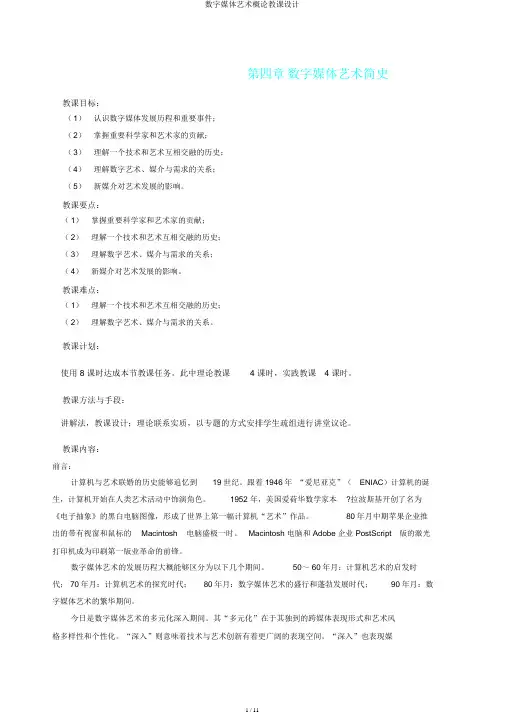 数字媒体艺术概论教案